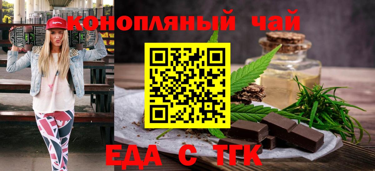 Еда ТГК марихуана  Вход с VPN  Сарапул 