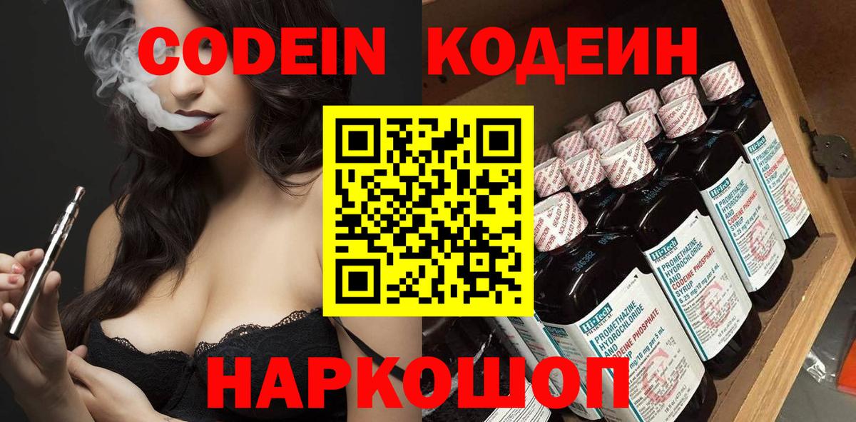 Кодеиновый сироп Lean напиток Lean (лин)  Кодеиновый сироп Lean Purple Drank  Вход с VPN  Сарапул 