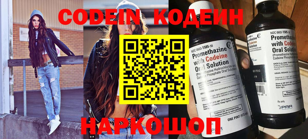Кодеиновый сироп Lean напиток Lean (лин) Сарапул
