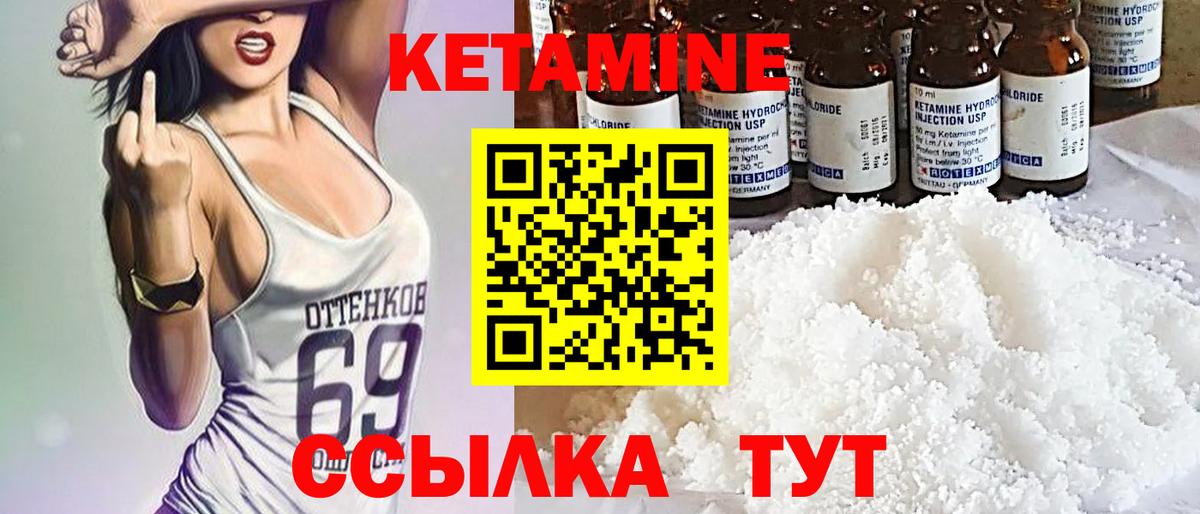 Кетамин VHQ Сарапул